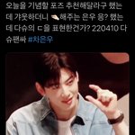 ㅊㅏ은우가 한남 <b>저격</b>함