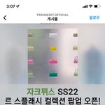 자크뮈스 SS22 르 스플래시 컬렉션 <b>팝업</b> 오픈!