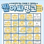 [ㅈㄱㄴ] 찐아<b>싸가</b> 아싸빙고 해봄