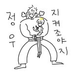 [NCT정우] 정우 지켜조야지