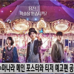 '안나라수마나라' 지창욱X<b>최성은</b>X황인엽, 마법 같은 위로