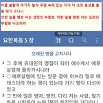 <b>요한</b>복음 5 장 ....