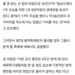 [모두드루와] 방탄 국가가 부르면 군대 간다고 했음