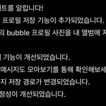 [NCT칠프] 다들 버블 업데이트해~~~!!!
