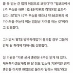 방탄 <b>군면제</b> 기준 좀 쪽팔린다..ㅋㅋㅋㅋ