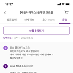 [방탈죄송] 크로플 갑질사건 ㅅㄷㄹ 근황