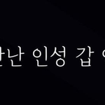 <b>재연</b> 배우 강민정이 뽑은 인성甲 배우