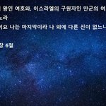 <b>이사야</b> 44 장 .....