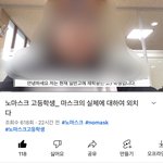 ㅁㅊ <b>노마스크</b> 고등학생 까지 나옴