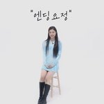 김가람 <b>엔딩</b>요정 하고싶대