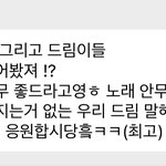 [NCT칠프] 드림 노래 <b>응원</b>함