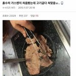 [유머픽] 흙<b>수저</b> 고기굽다 쳐맞은썰