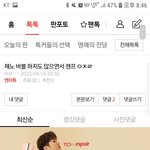 인기 1위라고 도배하고 다니고 이상한 <b>영업질</b> 하는애 정병임 증거있음
