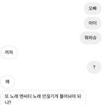 [NCT칠프] <b>혈육</b>한테 스밍부탁 너무 했더니 ㅋㅋㅋㅋㄱ