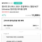엔시티 앨범 왜 멤버별로 가격이 다름??
