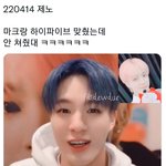 [NCT드림] <b>이재</b>노 오늘 웃참한 이유 ㅋㅋㅋㅋㅋㅋ