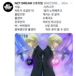 [NCT드림] 스밍팀 이거 너무 기야움 ㅠ