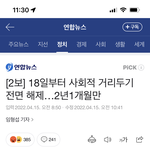 [NCT드림] ㅅㄷ 18일부터 거리두기 <b>전면</b> 해제네