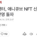 [모두드루와] 큐브 엔터 NFT 신청자 200만 돌파 !
