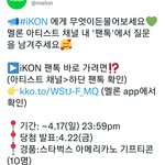 [아이콘] (~4/17)멜론 이벤트] 아이콘에게 무엇이든 물어보세요