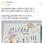 [트레저] <b>시보</b>야 라끼돌 라이브방송 공지떴당(9시30분쯤시작)