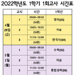 원래 시험 시간표 이럼?