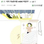 이거 가능한 사람 <b>mbti</b> 뭐임?