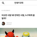 비슷ㅇvs반대. 그거 <b>자료</b> 있머!