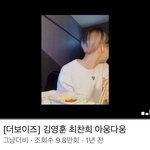 [더보이즈] 너네 주기적으로 보는 영상 있냥