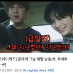 스키즈 그 인기가요 <b>해명영상</b> 봤냐 ㅋㅋ