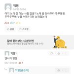 [NCT칠프] ㅅㄷ 우리 학교 <b>에타</b>에 노래 찾는 글