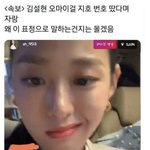 오마이걸 <b>지호</b> 번호 땄다고 자랑하는 아이돌