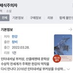 <b>채식</b>주의자 읽어본 사람있냐