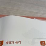 <b>생윤</b> 이부분 어려워? 댓달면 올1