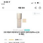 [댓글부탁해] 에스쁘아 파데 쓰고 피부 뒤집어진 사람