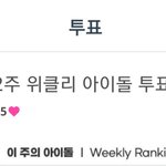 [스키즈] 아챔 투표 내일까지야