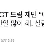 [NCT즌] <b>살림</b>하는남자