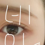 나 옛날에 러시아<b>혼혈</b>이냐는 소리 많이 들음