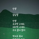 <b>시인</b> 김남열의 인생