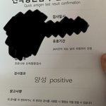 나 신속항원검사 <b>확진</b>됐는데 자가격리야?
