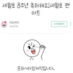 <b>세월</b>호 팬 아트