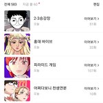 너네 보는<b>웹툰</b> 나랑 몇개겹침??