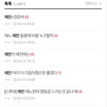 <b>해찬</b>이 글들 다 똑같은 애가 쓰냐? ㅂㅅ