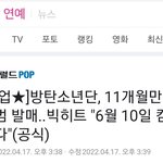 [방탄소년단] <b>공식뜸</b>!!!!!!!!!!!!!!!!