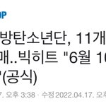 [방탄소년단] 공식 기사 떴음