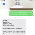 [하소연] 개어이없다 물건 샀는데 강제환불됨