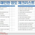 <b>예민</b>한 정도 테스트 너네 몇개나옴?