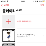 하 진짜 일본 <b>애플</b>뮤직 개좋다