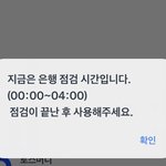 무슨 <b>점검</b>을 4시간 동안 해 미쳤나??