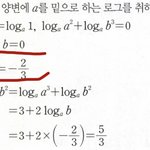 [댓글부탁해] 수1 천재 판녀들아 <b>로그</b> 개쉬운거 하나만 도와줘